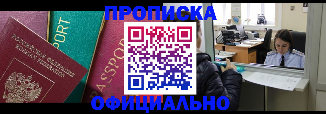 временная регистрация для школы в Красном Сулине