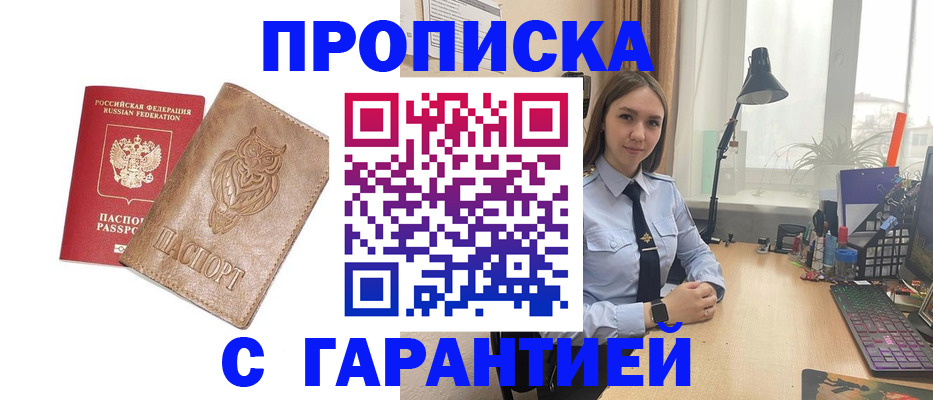 прописка ребенка в Красном Сулине