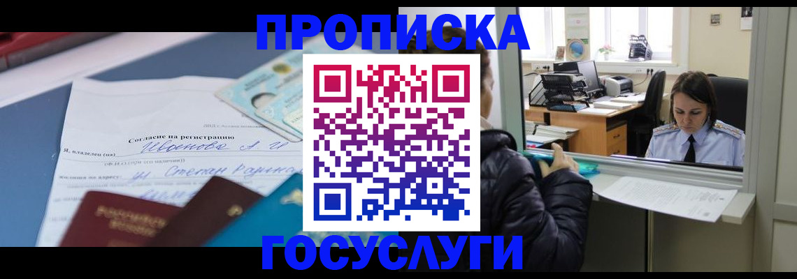 временная регистрация для школы в Красном Сулине